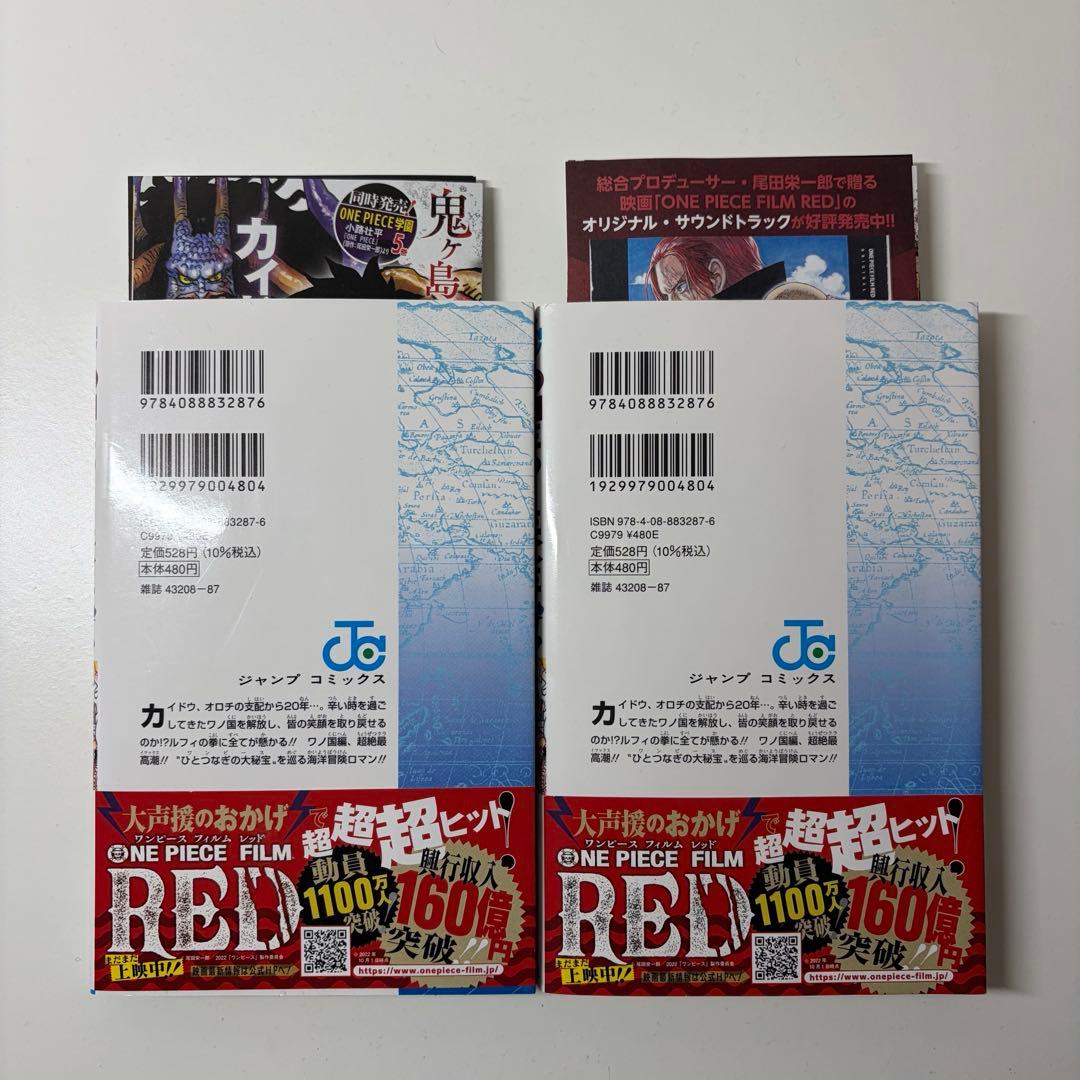 ワンピース　ONE PIECE 104巻　初版　帯付き　チラシ等完備