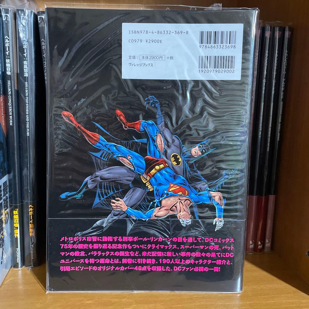 DCユニバース:レガシーズ vol.1 Vol.2