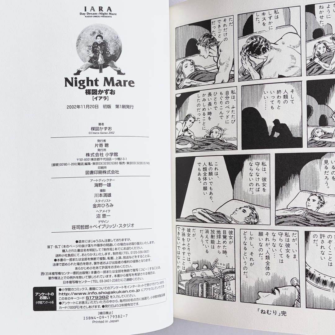 小学館『楳図かずお・イアラ　決定版』
