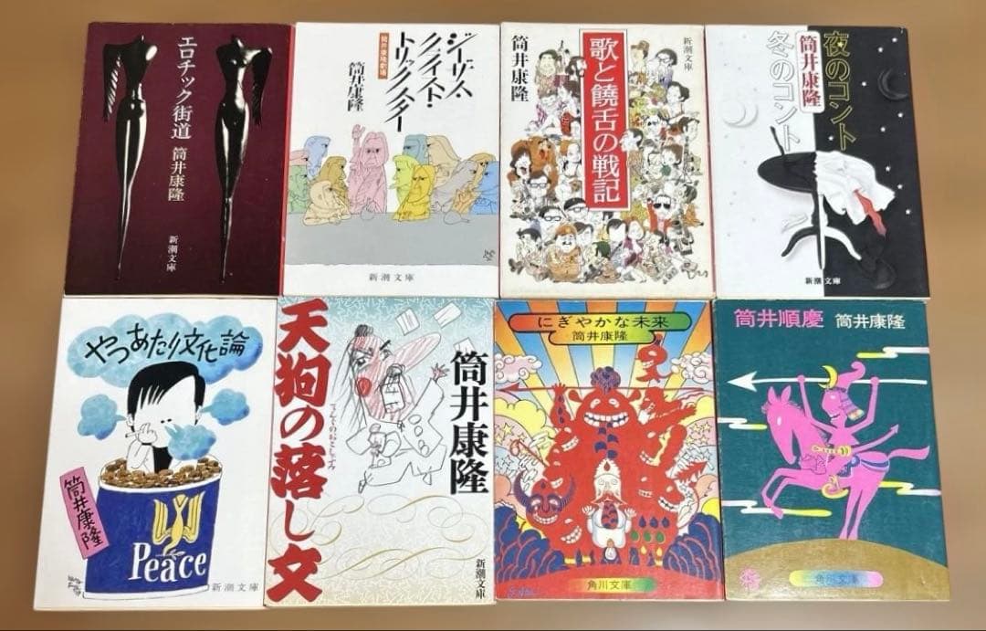 筒井康隆の文庫本29冊セット