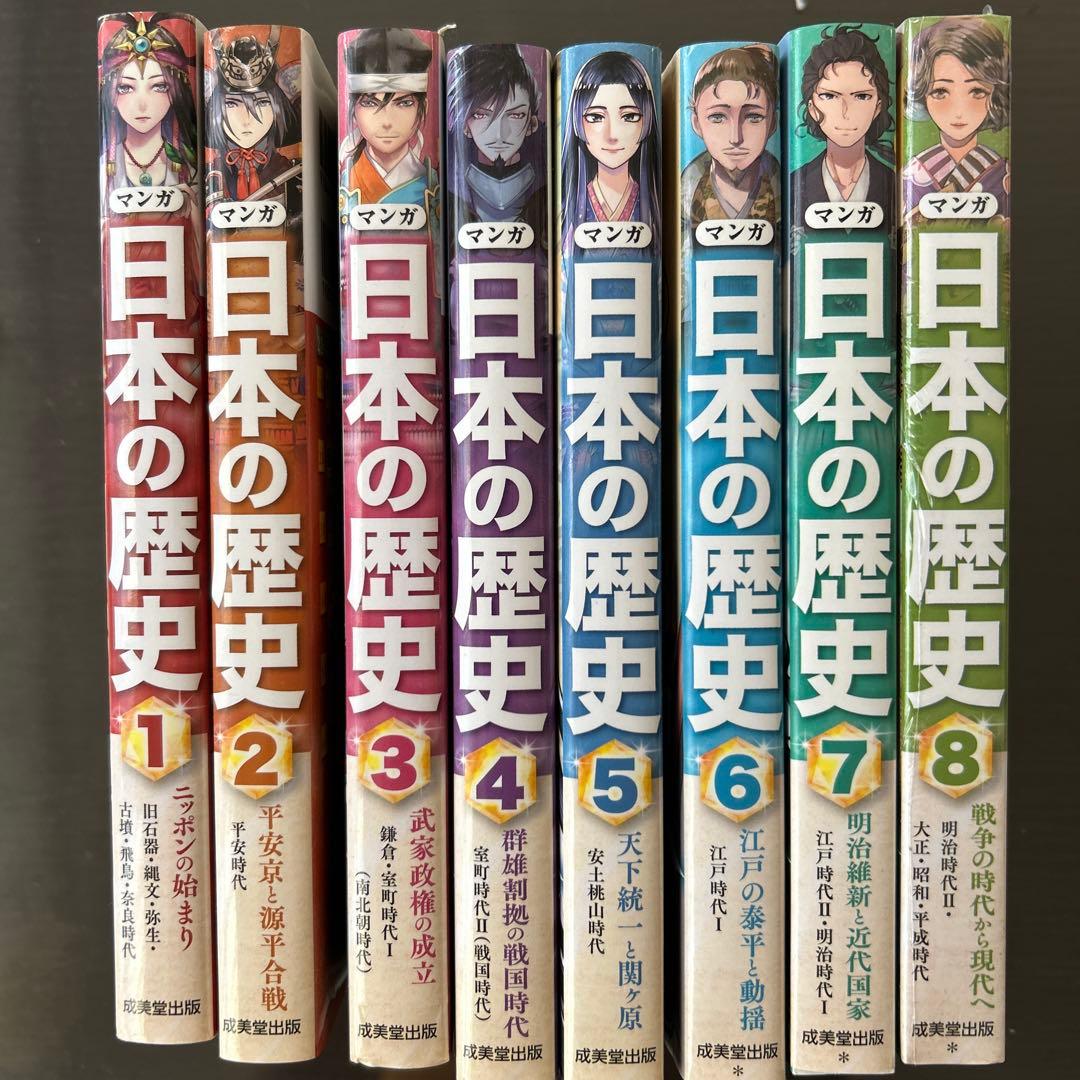 マンガ 日本の歴史 1〜8セット
