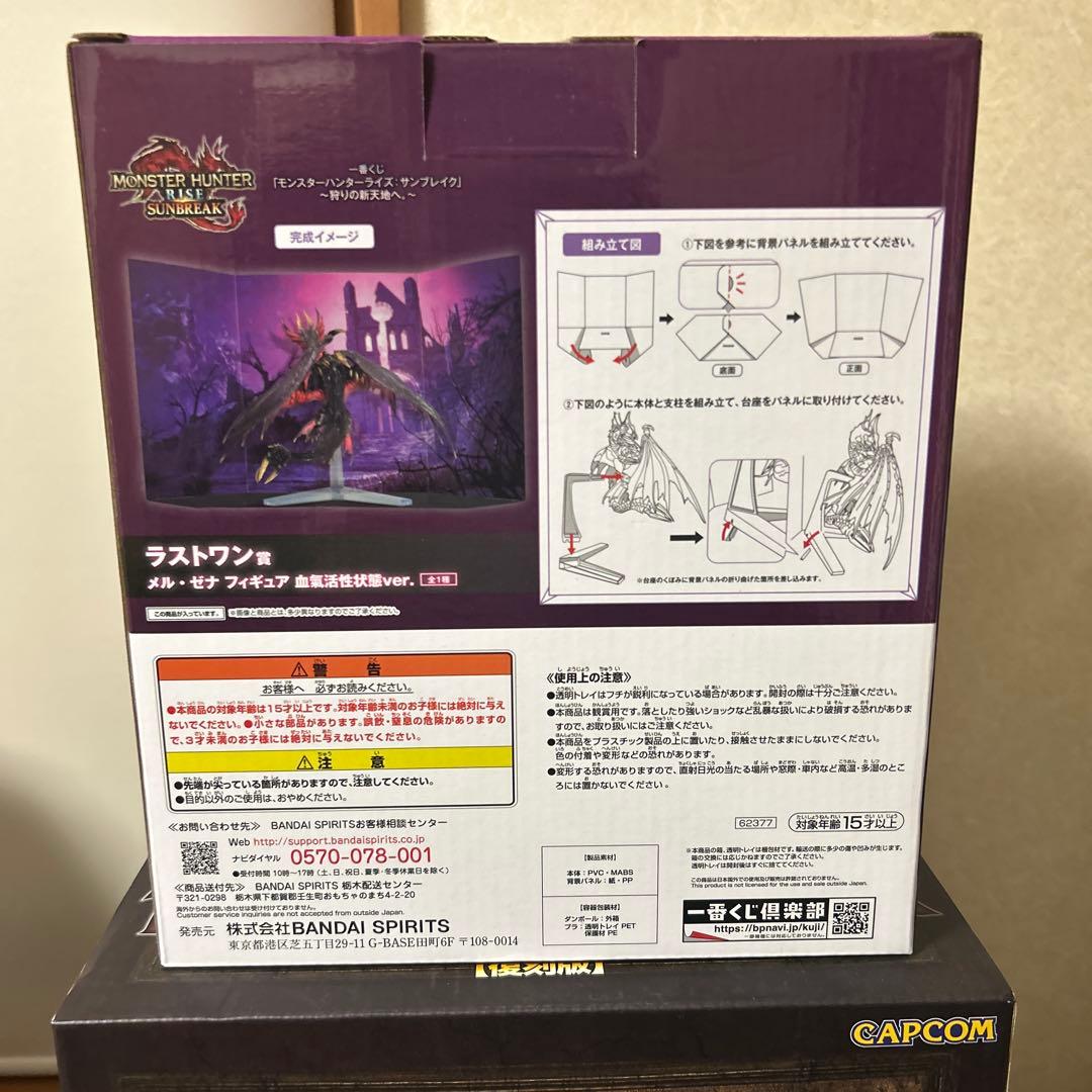 炎王龍 テオ・テスカトル　クリエイターズモデル　復刻版　ラストワンメルゼナセット