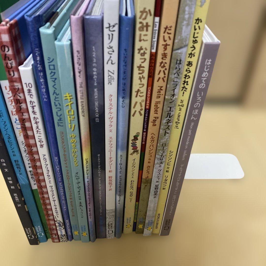 WORLD LIBRARY ワールドライブラリー　児童書　絵本　18冊セット