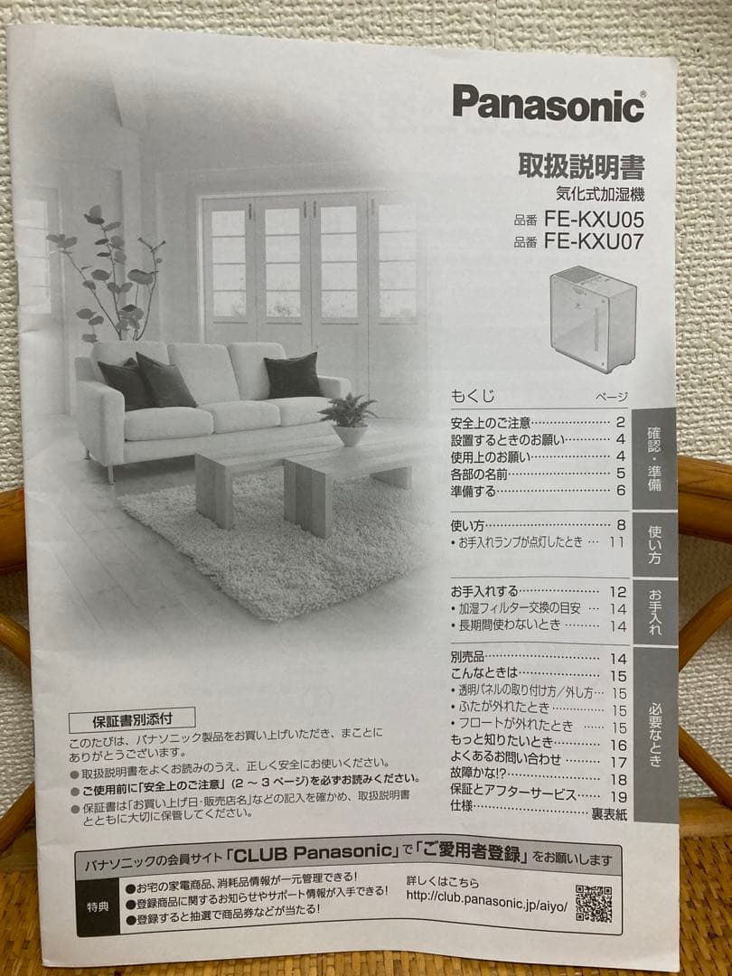 Panasonic FE-KXU07 置き型加湿器 ホワイト　21年製