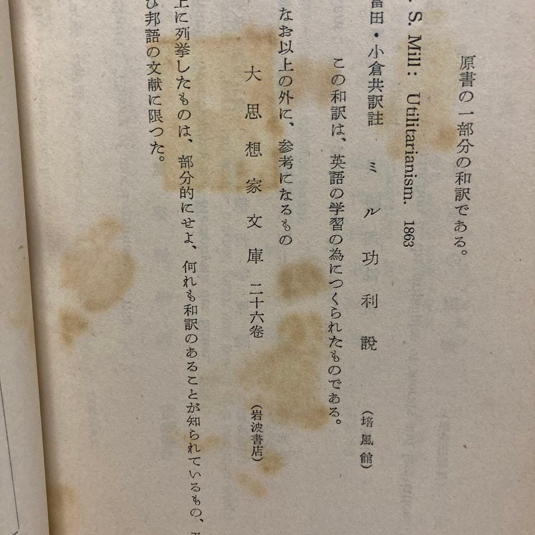 道徳の生成 (1952年)