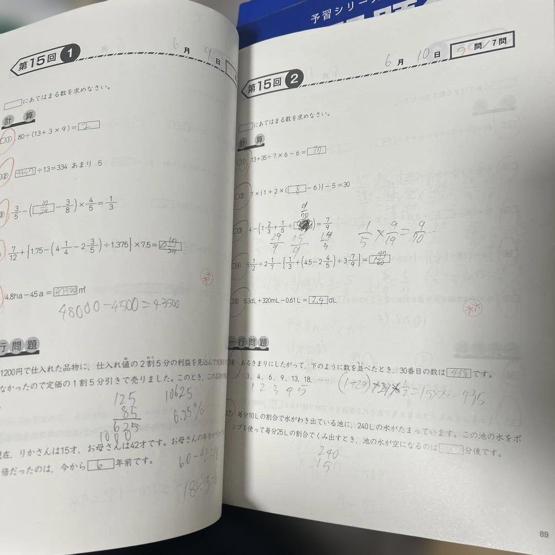 2025年度最新　四谷大塚予習シリーズ 6年生 4科目セット