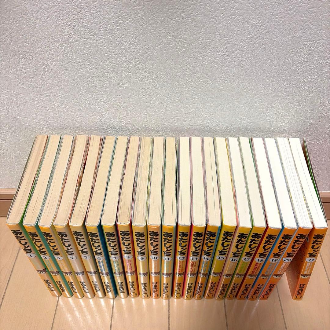 あたしンチ　１～２１巻　全巻セット