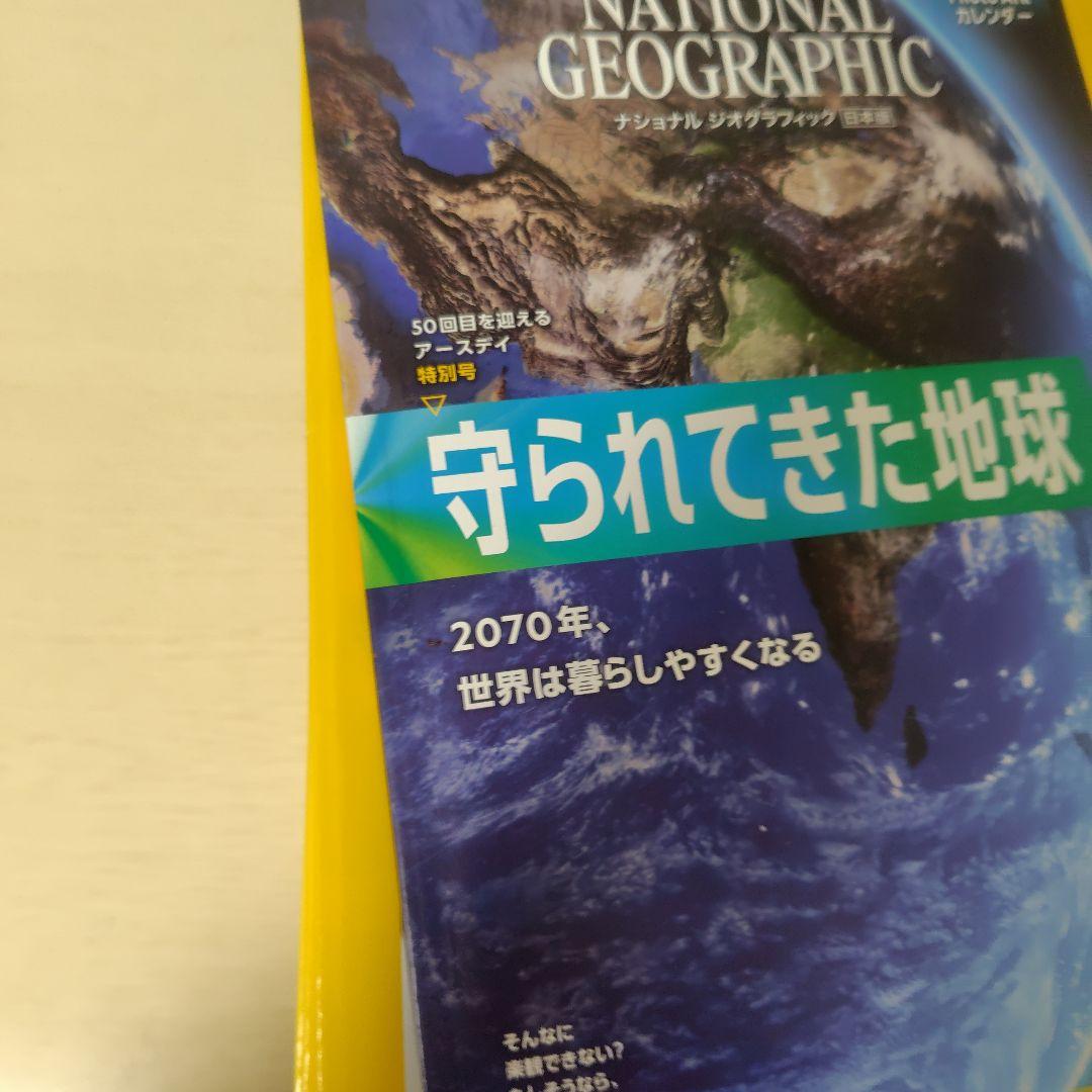 ナショナルジオグラフィック日本版