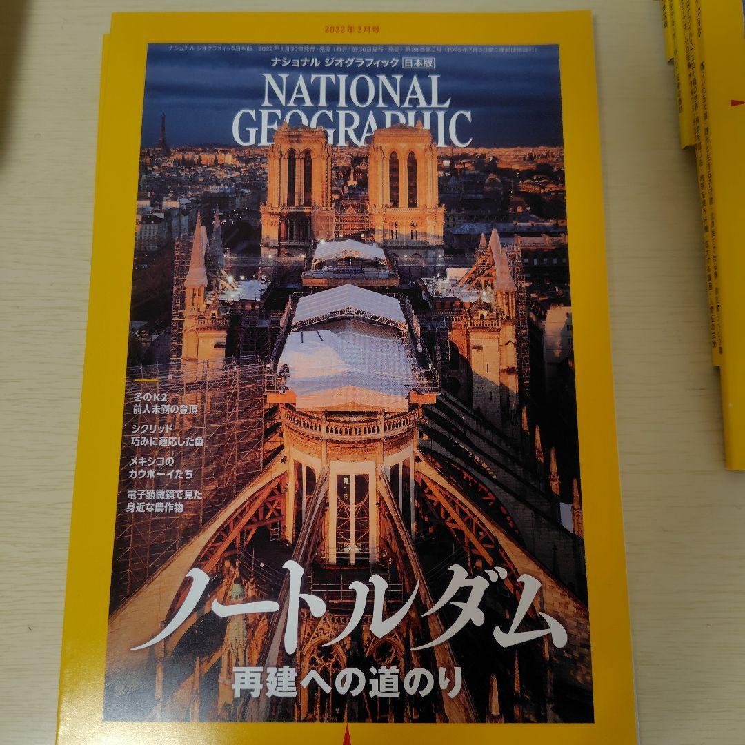 ナショナルジオグラフィック日本版