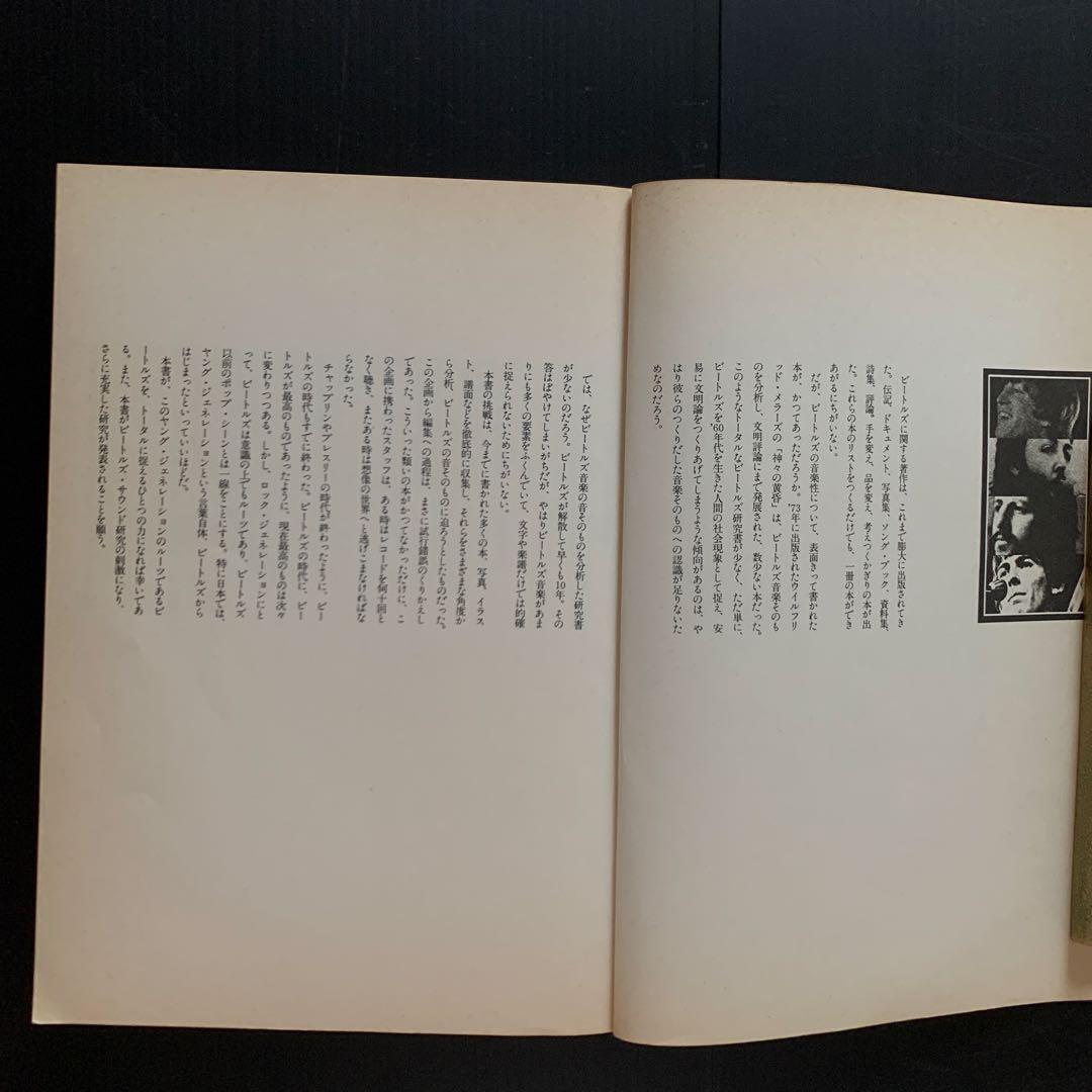 『THE BEATLES’ SOUND』1979年（昭和54年）CBSソニー出版