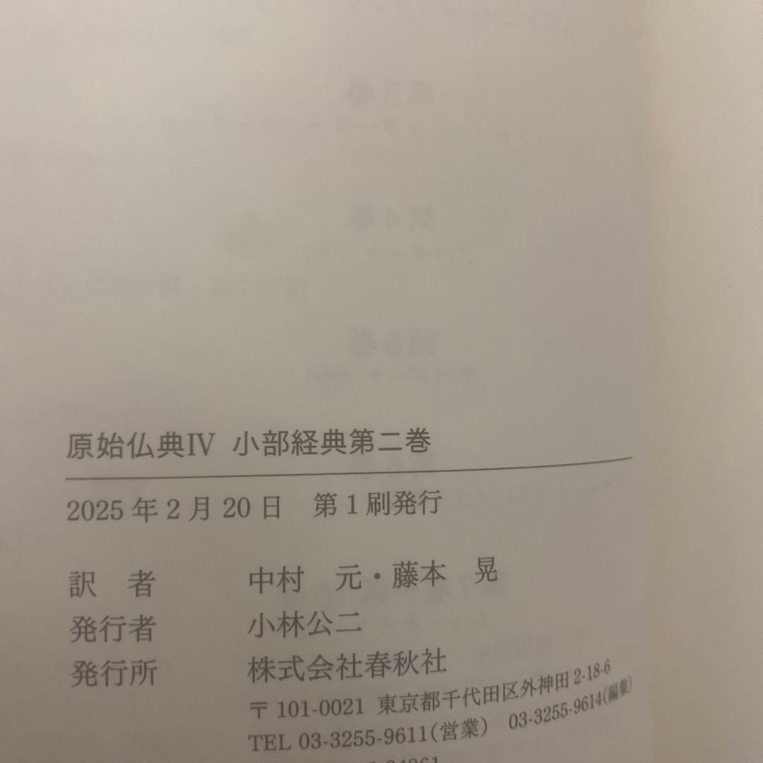 小部経典 第二巻 原始仏典Ⅳ