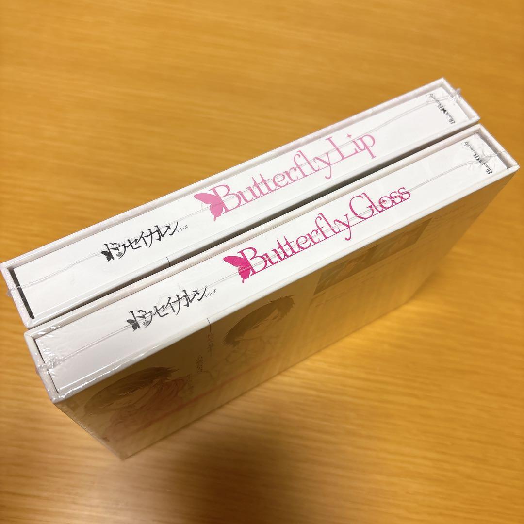 ドウセイカレシ　ButterflyLip Butterfly Gloss セット