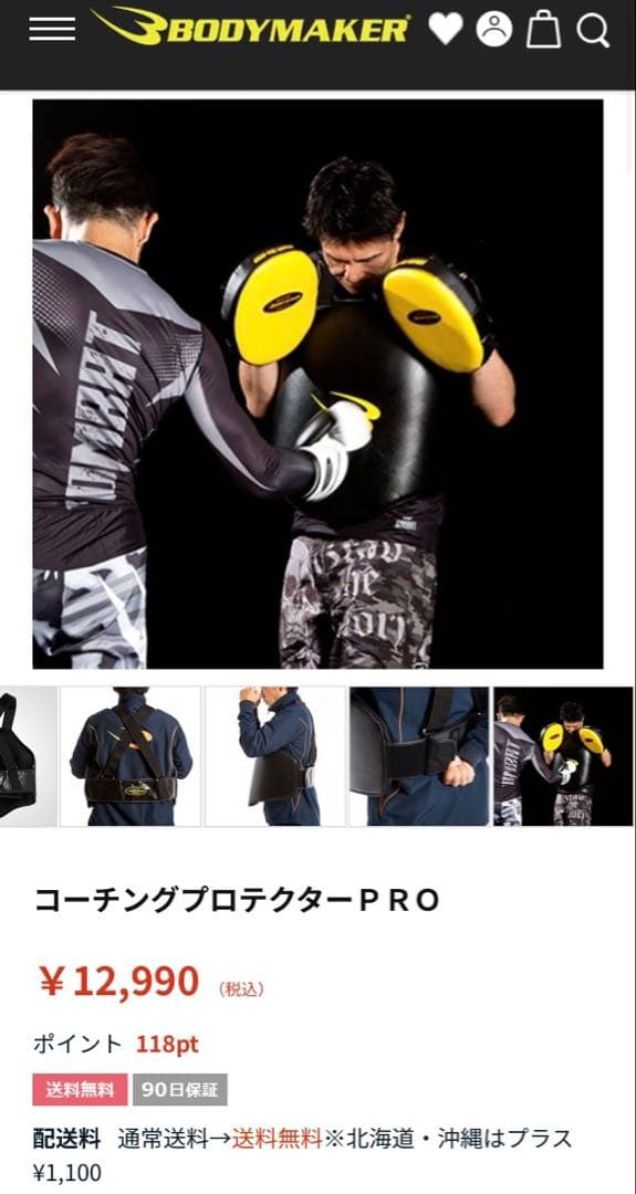 ボディメーカー　BODYMAKER コーチングプロテクターPRO ブラック