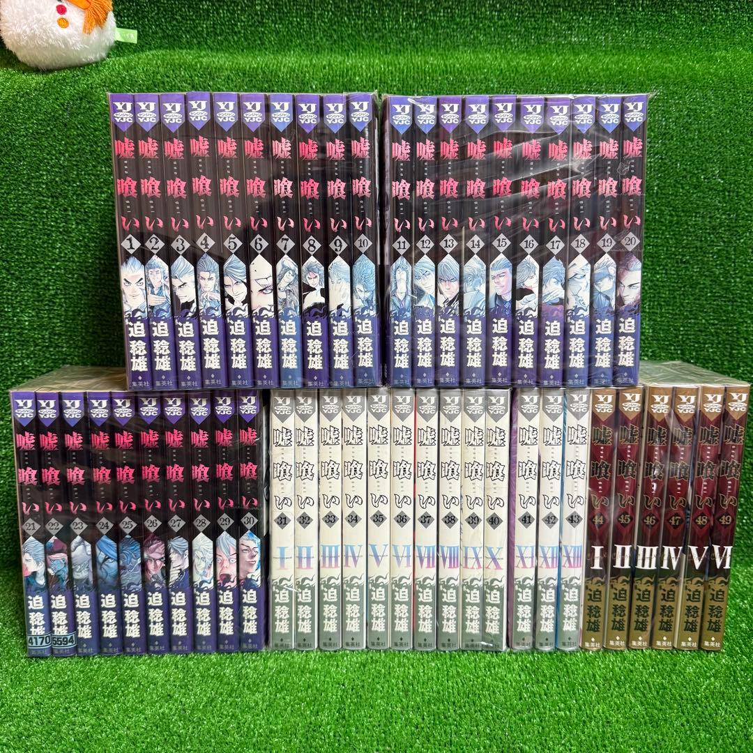 【中古コミック】嘘喰い・全49巻セット(全巻・完結)・迫稔雄
