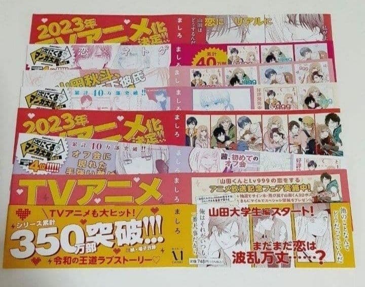山田くんとlv999の恋をする全8巻以下続刊　特典付き