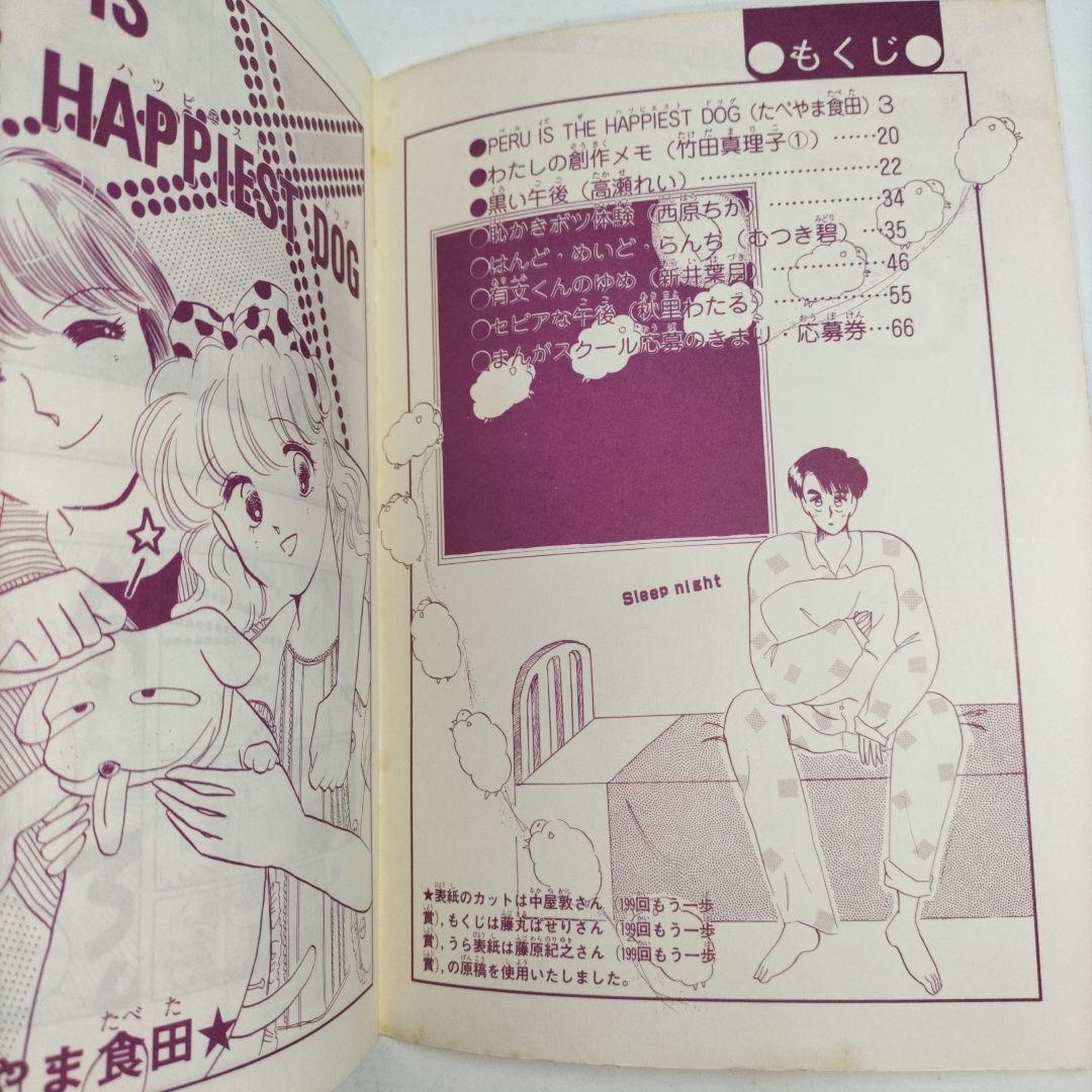 るん⭐なかよし⭐まんがスクール通信⭐Vol.22⭐