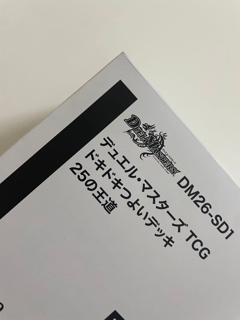 デュエルマスターズ TCG ドキドキつよいデッキ「25の王道」10個 まとめ売り