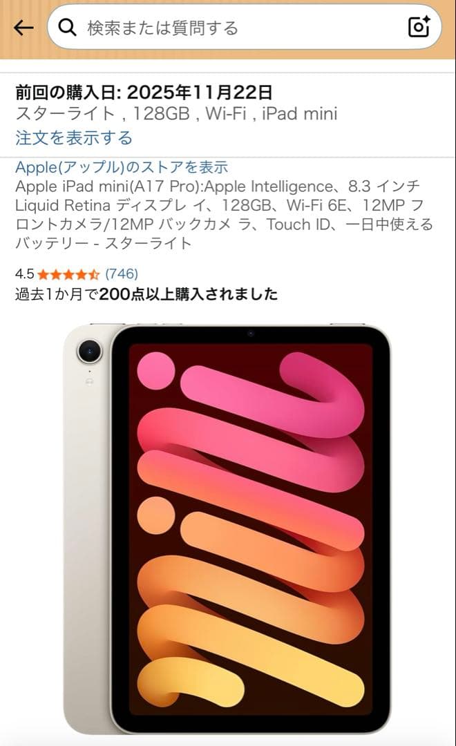 iPad mini A17pro Wi-Fi スターライト 第7世代 充電15回