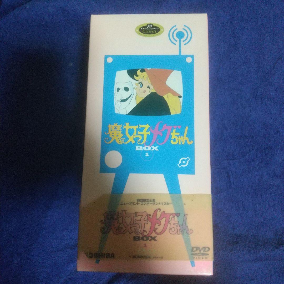 魔女っ子メグちゃん DVD-BOX(1)〈初回限定生産・6枚組〉