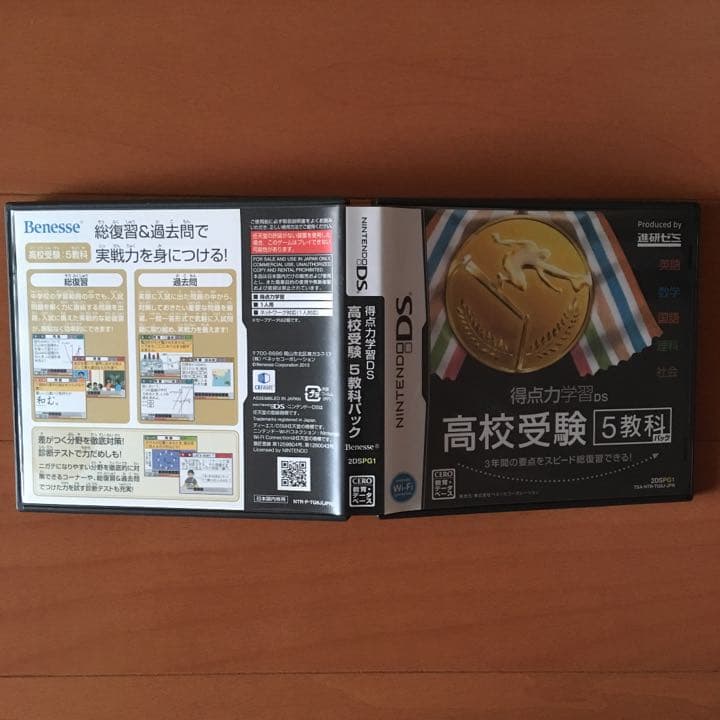 お値下げ‼️【Benesse】得点力学習5本セット❣️ 受験　高校　中学生　中3