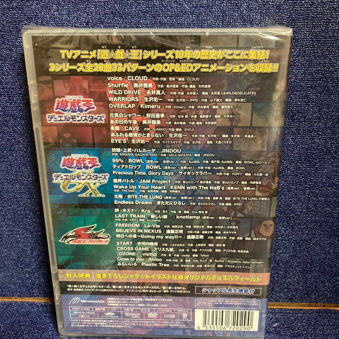 遊戯王　op ed animation selection DVD 新品未開封