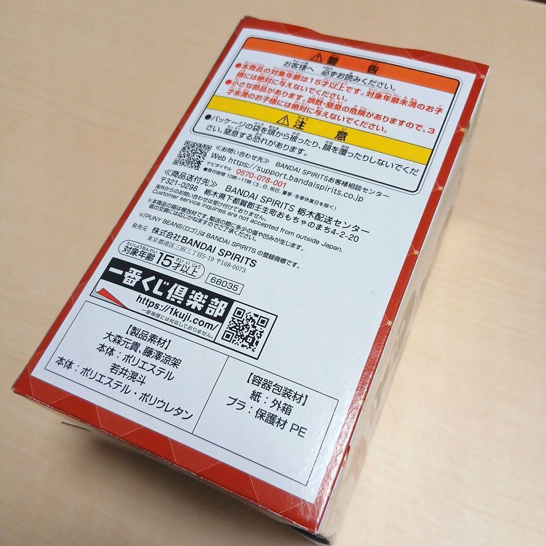 【✨メルカリ最安値✨】大森元貴　一番くじぬいぐるみ(A賞)
