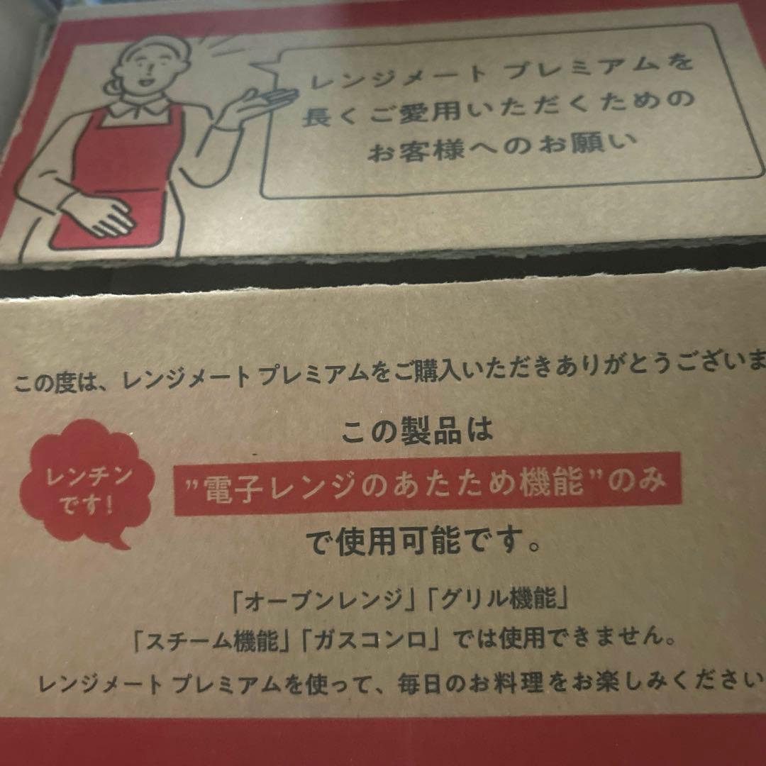 RANGEMATE PREMIUM レンジメートプレミアム　レッド