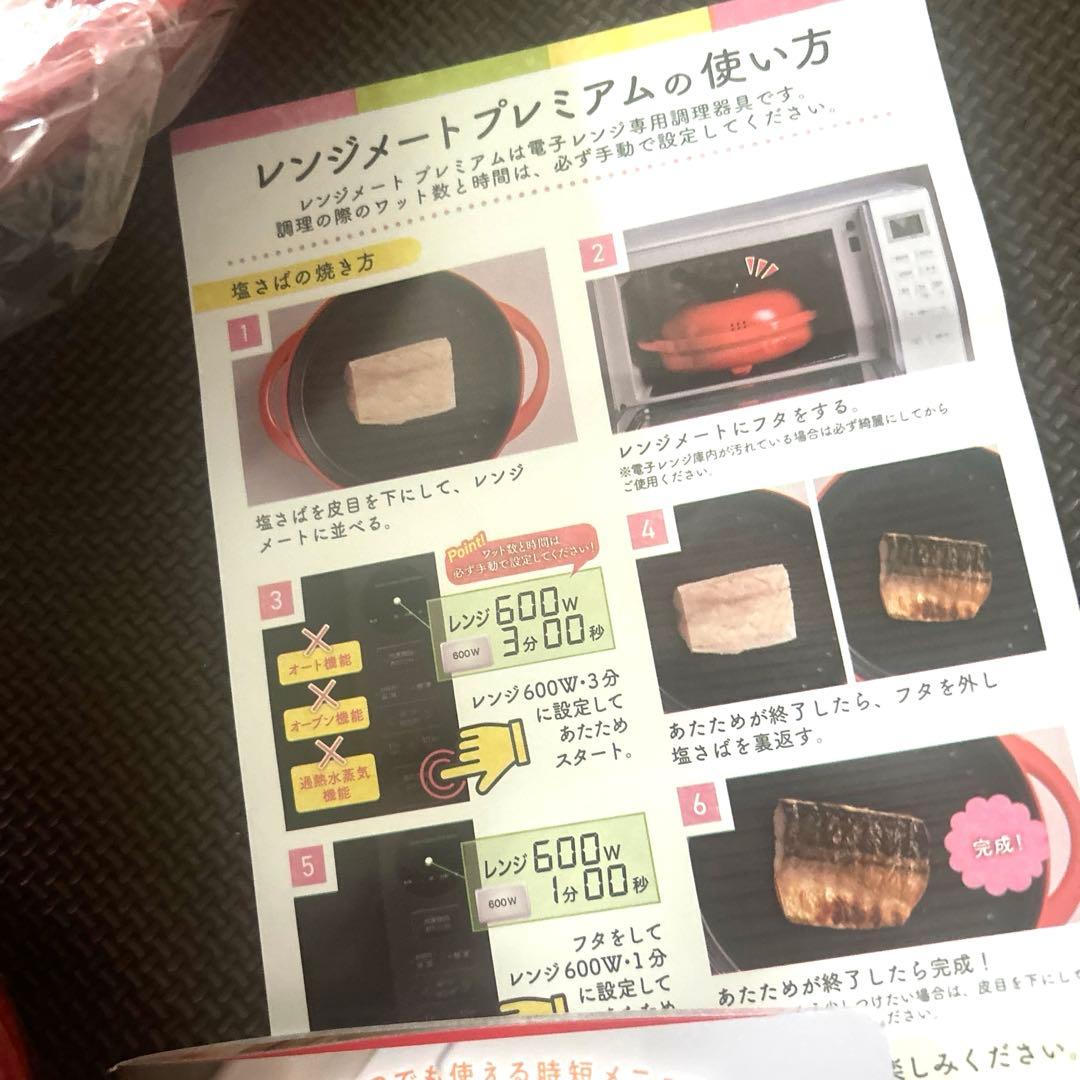 RANGEMATE PREMIUM レンジメートプレミアム　レッド