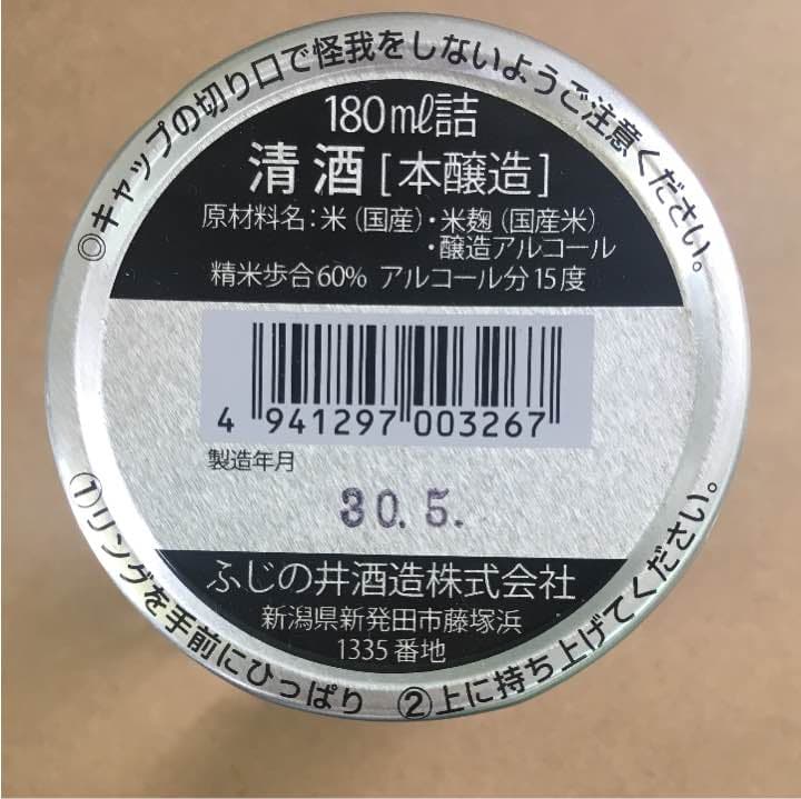 らんま1/2 清酒