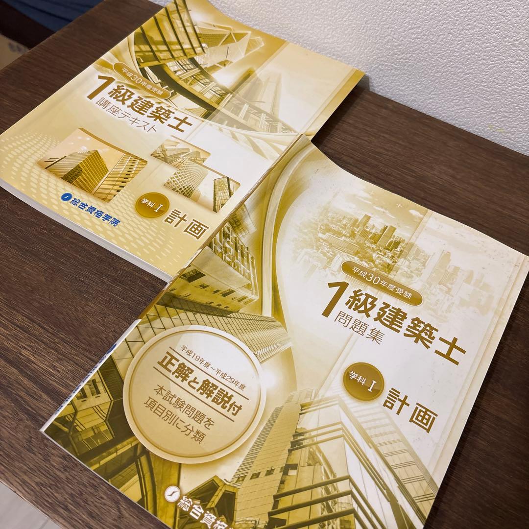 【美品】1級建築士テキスト・問題集全13冊演習セット