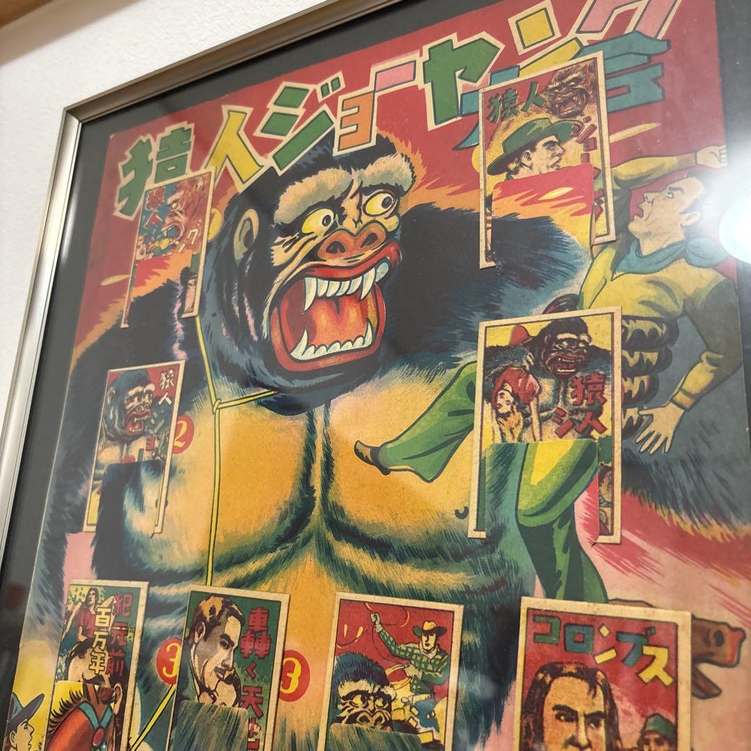 猿人ジョー・ヤング めんこセット レトロ コレクター 少年漫画