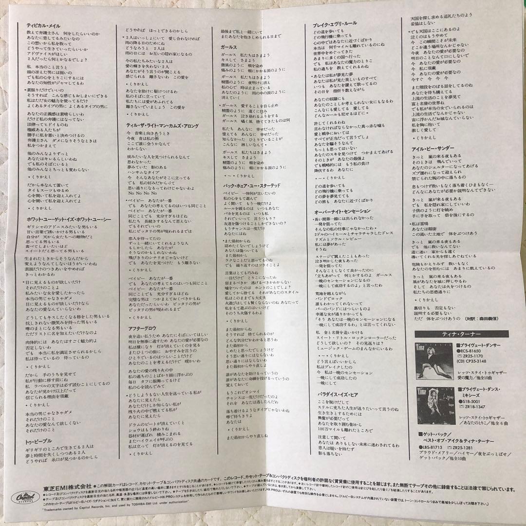 初期の帯付き！国内盤！ティナ・ターナー/ブレイク・エヴリ・ルール