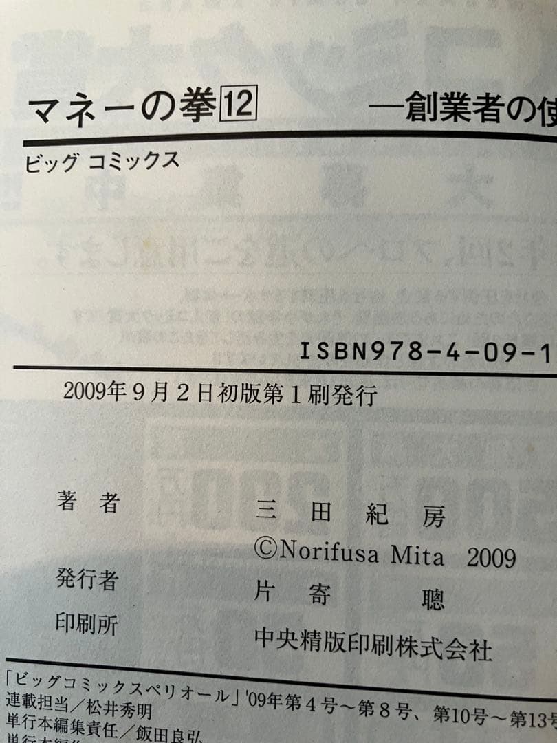 マネーの拳 12巻