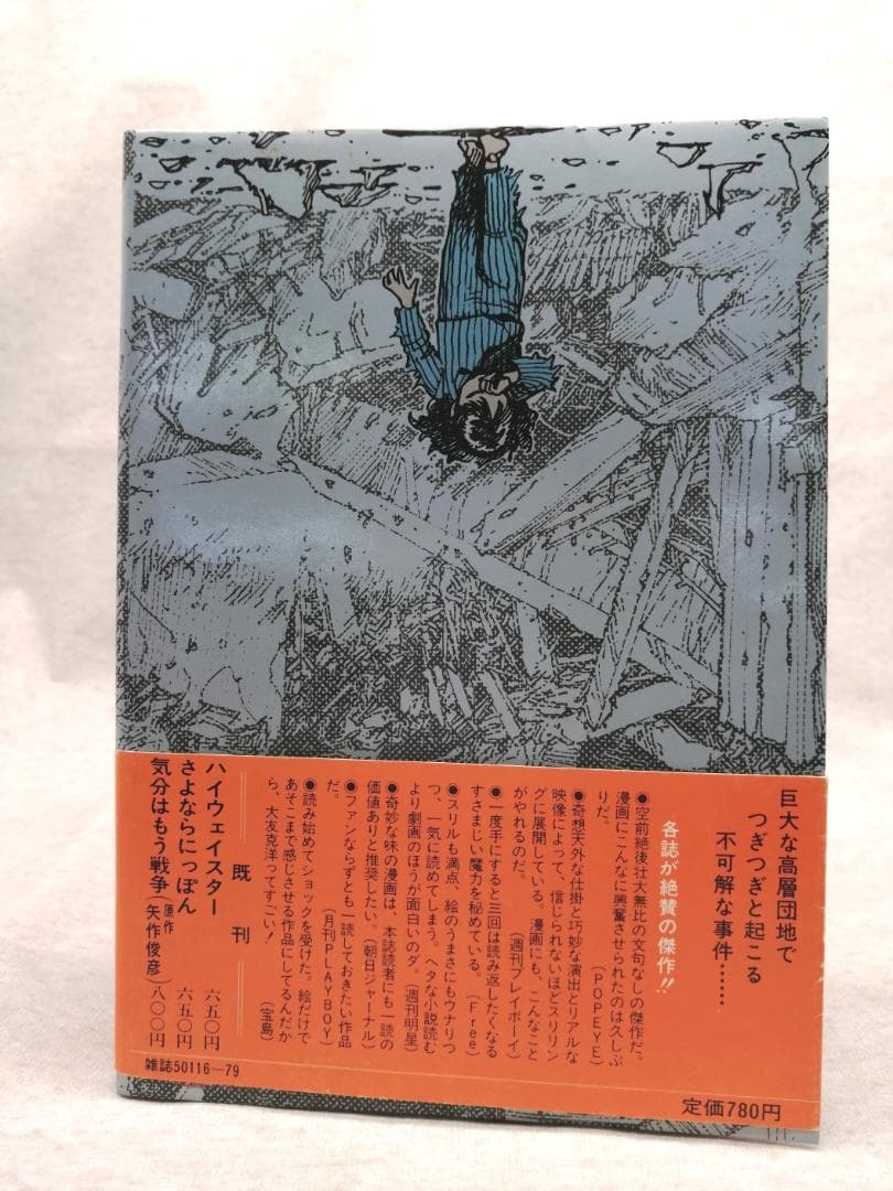 童夢　大友克洋　※送料無料　即購入可