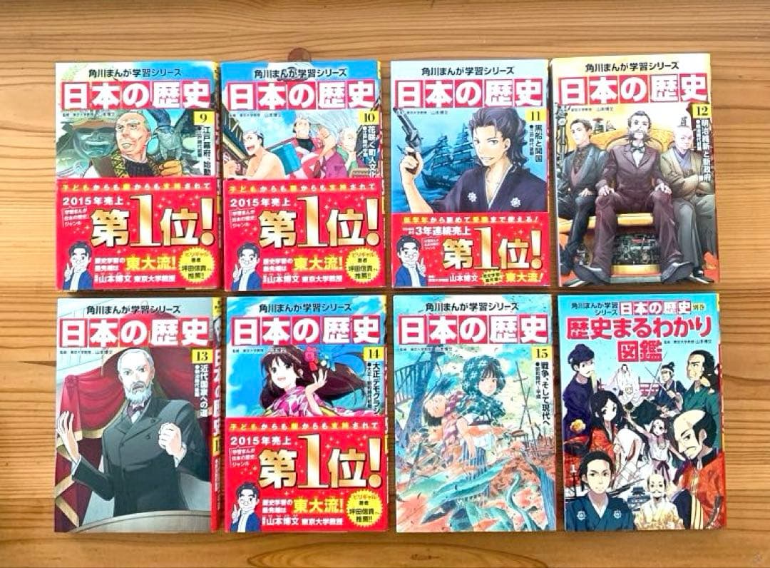 角川まんが学習シリーズ 日本の歴史 全15巻 & 別巻16冊セット