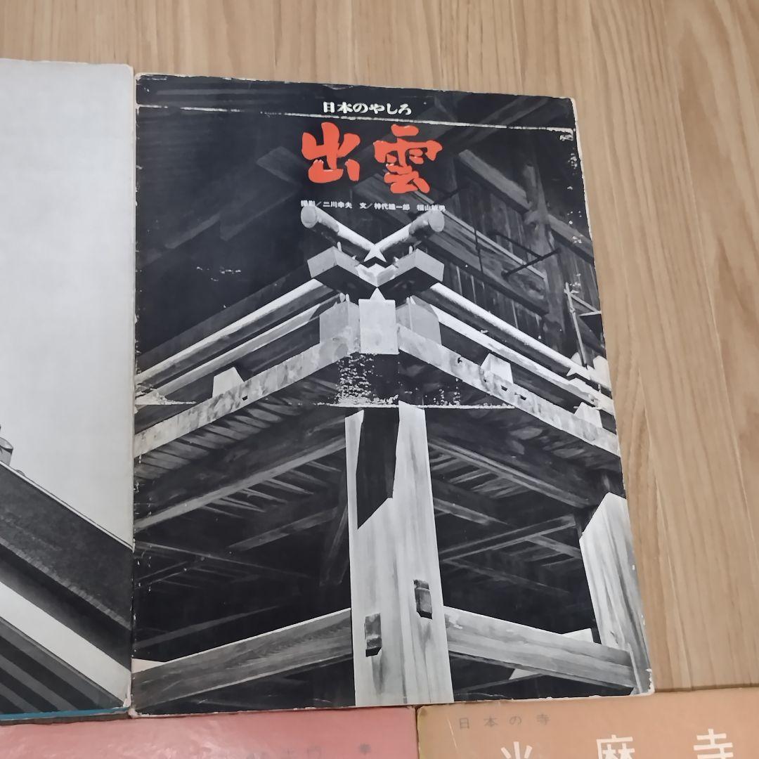 仏閣、寺社、建築美術書　5冊セット　まとめ売り