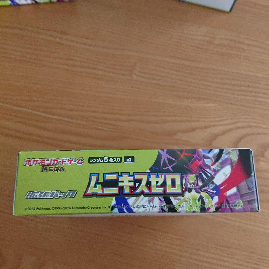 ムニキスゼロ シュリンク無しペリペリあり