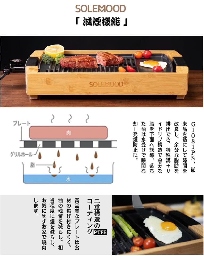 SOLEMOOD ホットプレート
