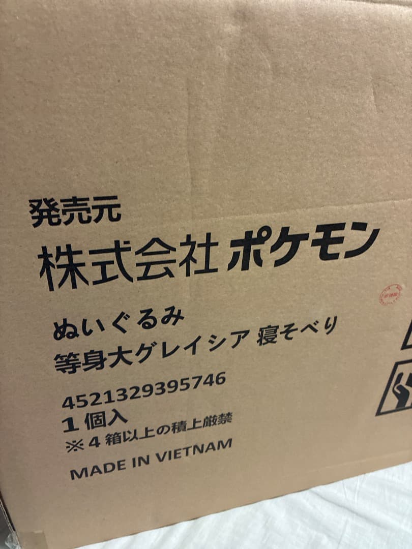 無*言様 ポケモンセンターオンライン限定 ぬいぐるみ 等身大グレイシア寝そべり
