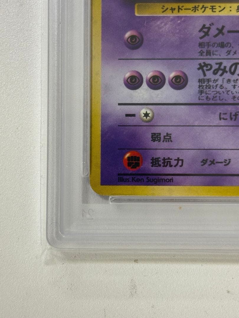 【PSA9】ポケモンカード ナツメのゲンガー 旧裏