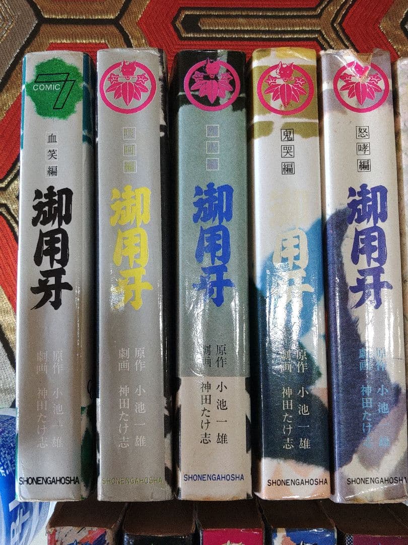 御用牙　劇画(漫画)　全巻セット　18冊　小池一雄　神田たけ志　かわいいコミック