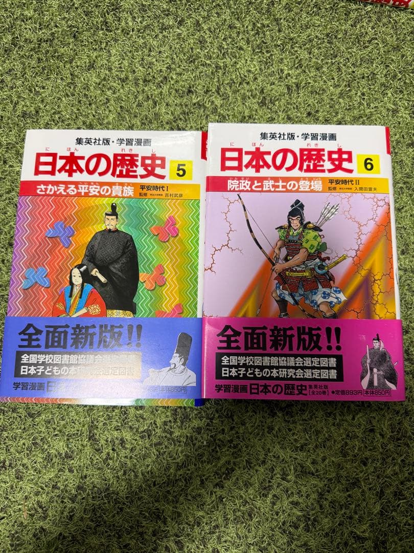 学習漫画 日本の歴史 集英社 20冊全巻　別巻2冊
