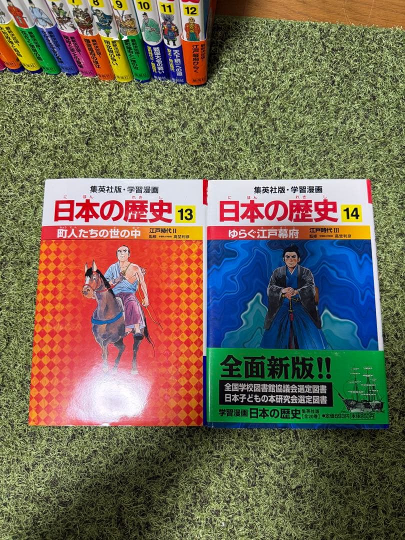 学習漫画 日本の歴史 集英社 20冊全巻　別巻2冊