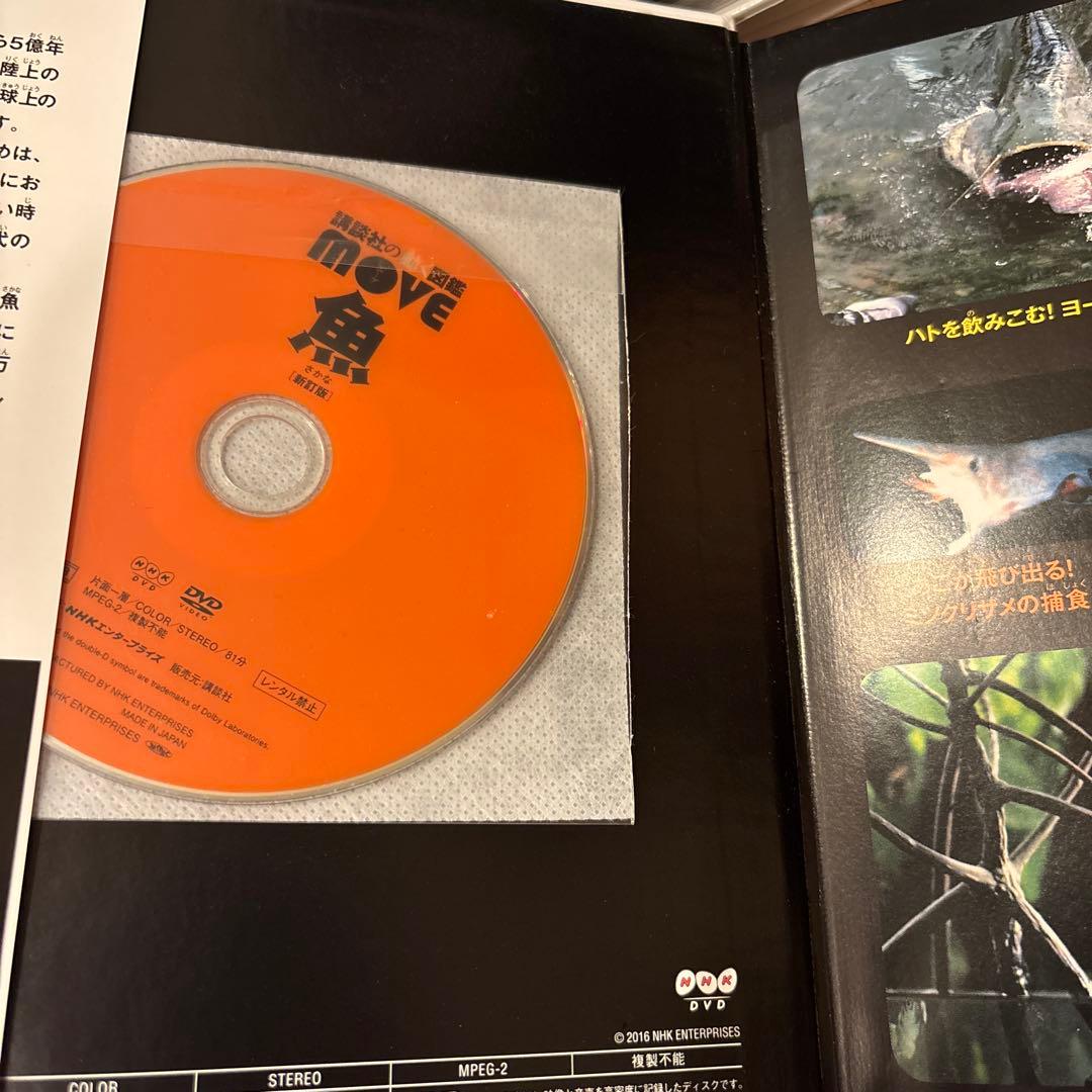 講談社の動く図鑑MOVE 全11冊セット　全巻DVD付　昆虫　宇宙　動物　鳥　魚