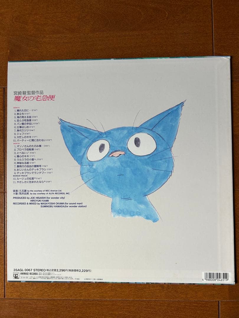 【オリジナル盤】魔女の宅急便 サントラ音楽集 レコード LP