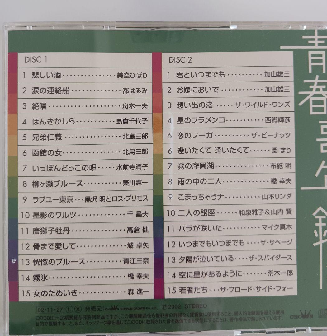 青春歌年鑑 '60 BEST 30～'68,'71plus10セット