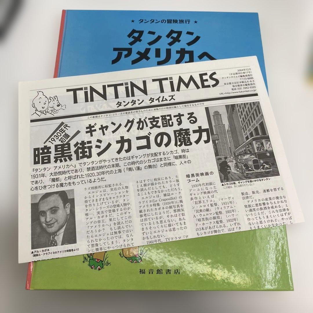 エルジェ タンタンの冒険旅行 絵本シリーズ 20巻セット