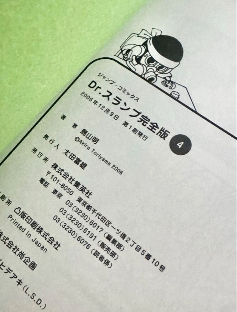 Drスランプ アラレちゃん 完全版 初版 4巻まとめてセット 漫画 古本 中古本