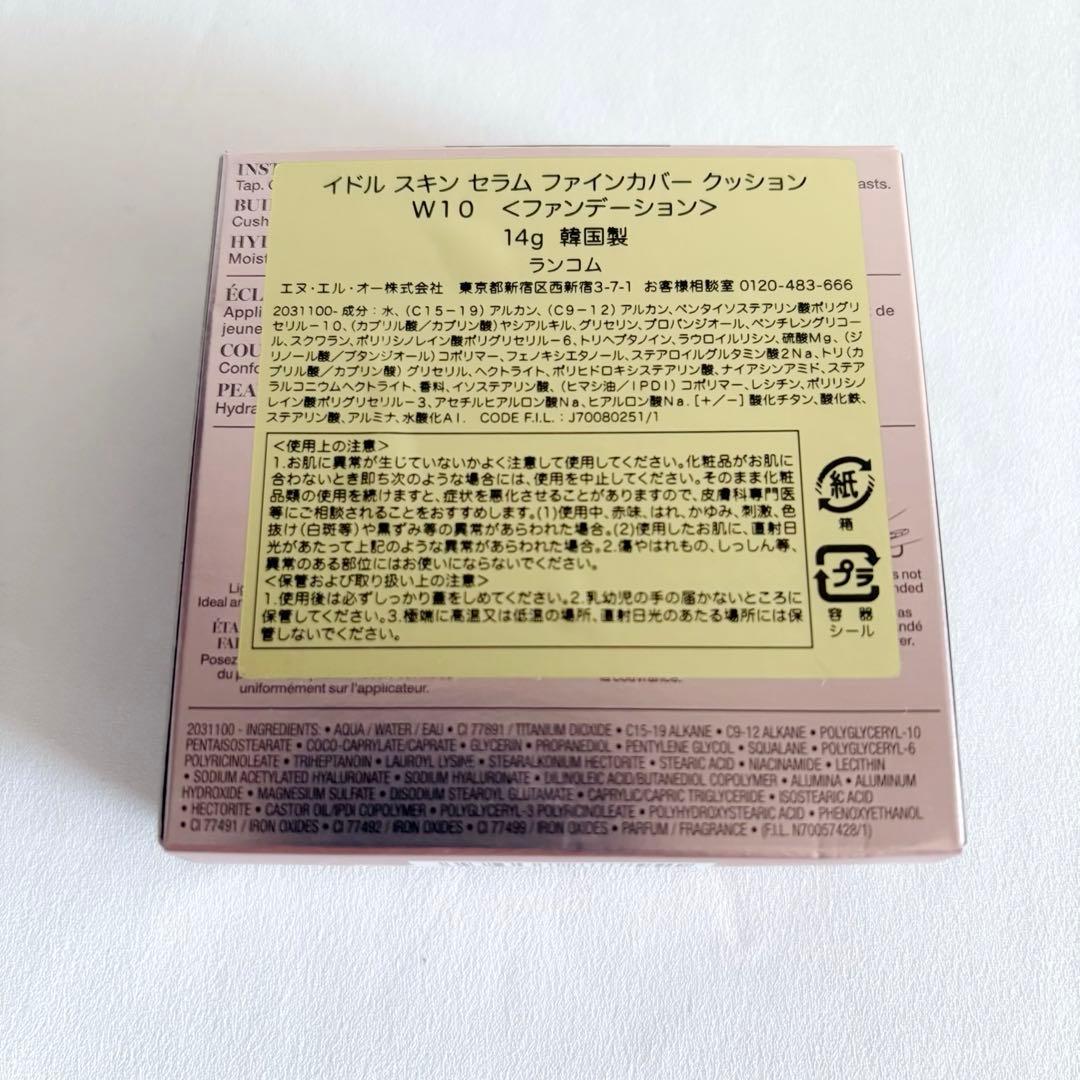 【新品未開封】LANCOM イドルスキンセラムファインカバークッション W10
