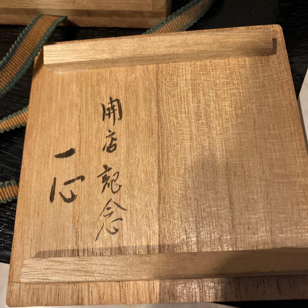 【備前焼】春湖苑　西村春湖　徳利【共箱有り】